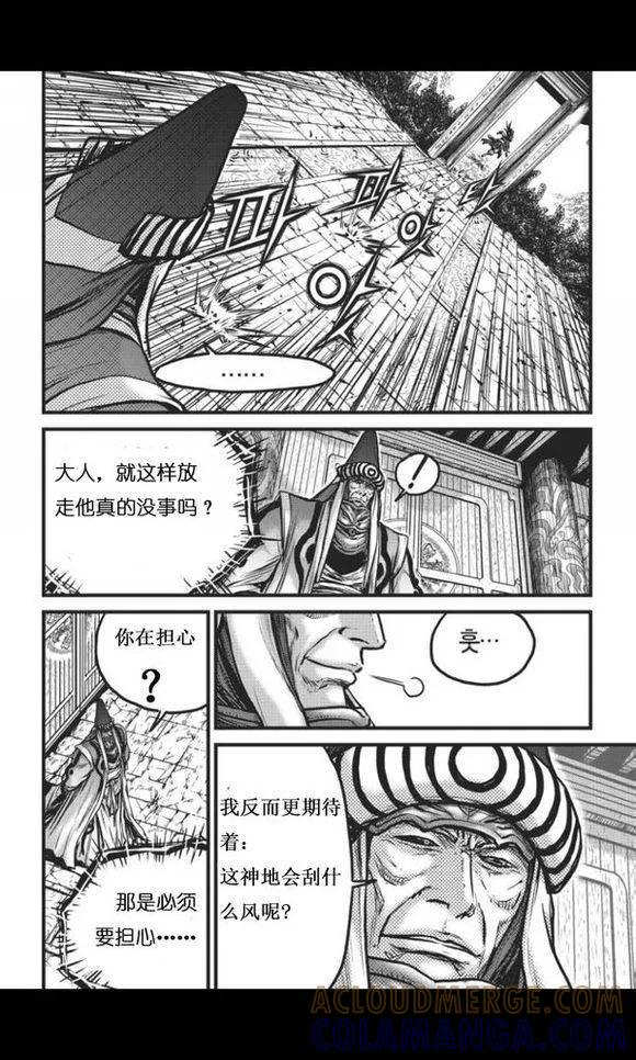 《热血江湖》第447话 第7页
