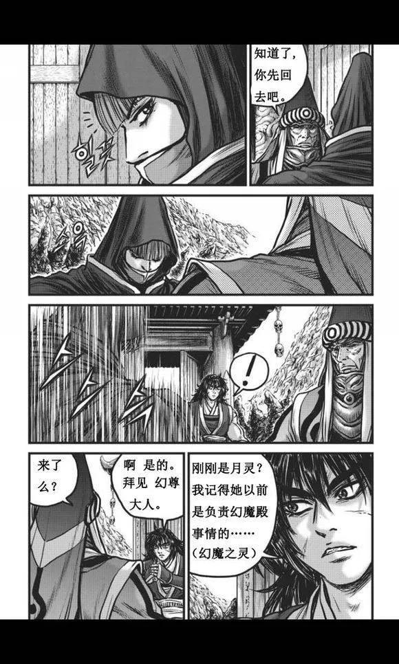 《热血江湖》第447话 第4页