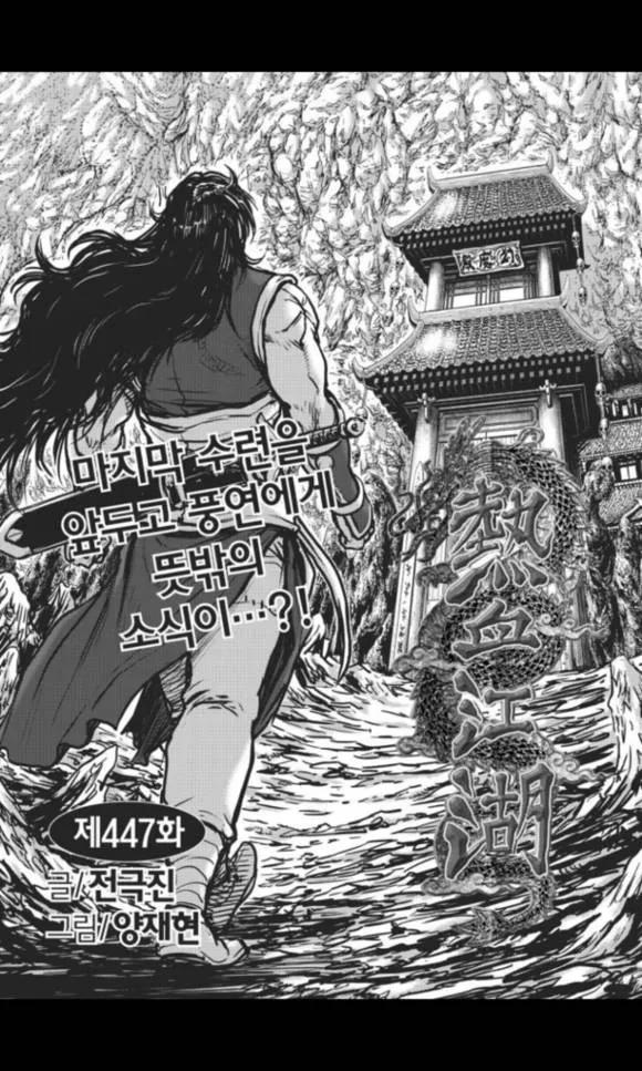 《热血江湖》第447话 第2页