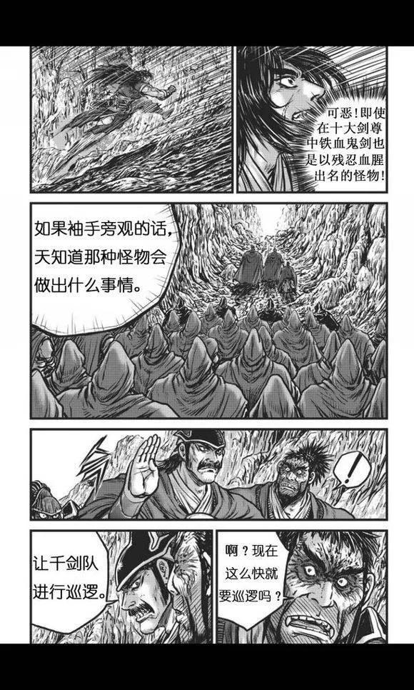 《热血江湖》第447话 第8页