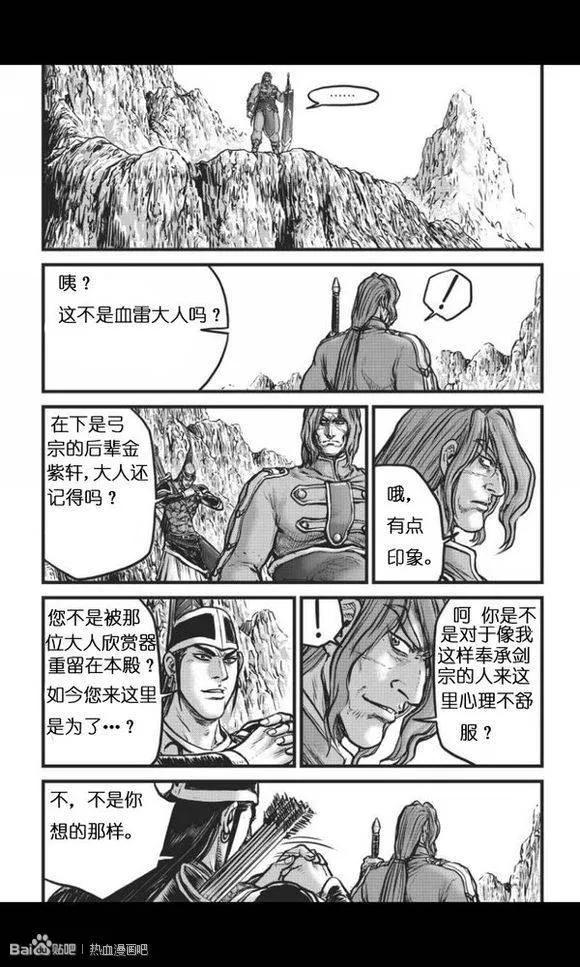 《热血江湖》第447话 第10页