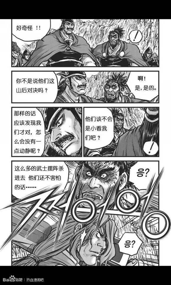 《热血江湖》第447话 第14页