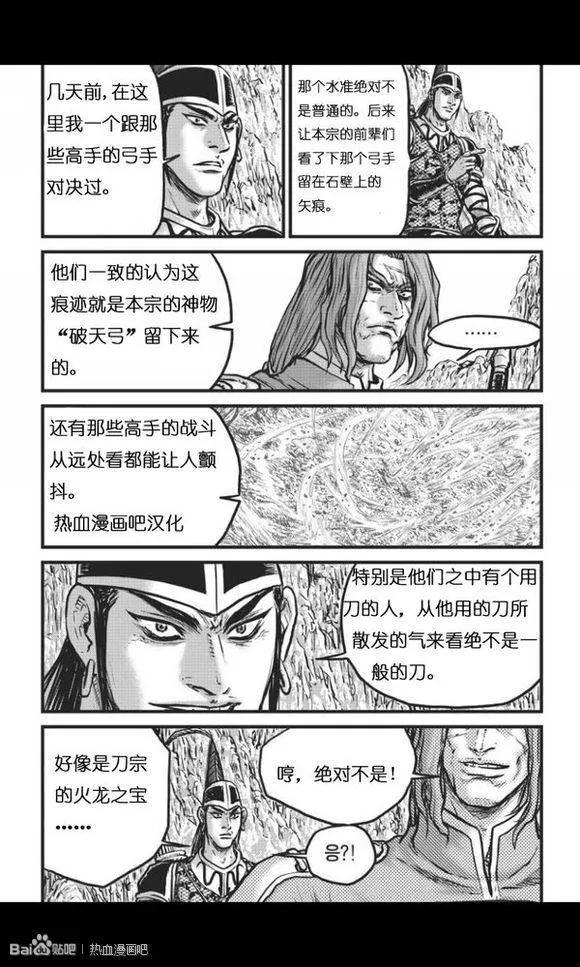 《热血江湖》第447话 第12页