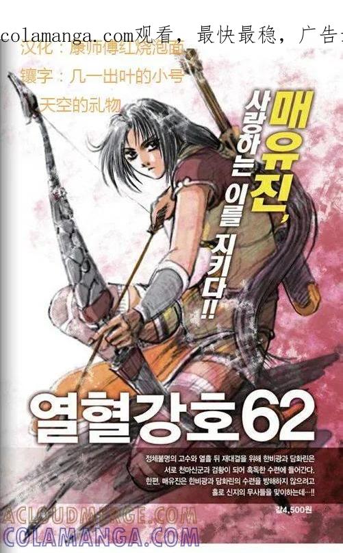 《热血江湖》第447话 第1页