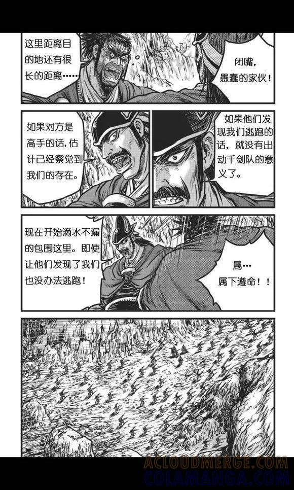 《热血江湖》第447话 第9页