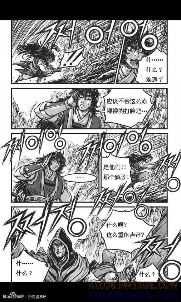 《热血江湖》第447话 第15页