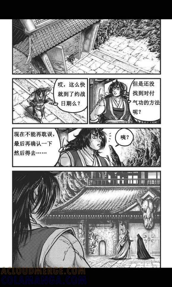 《热血江湖》第447话 第3页