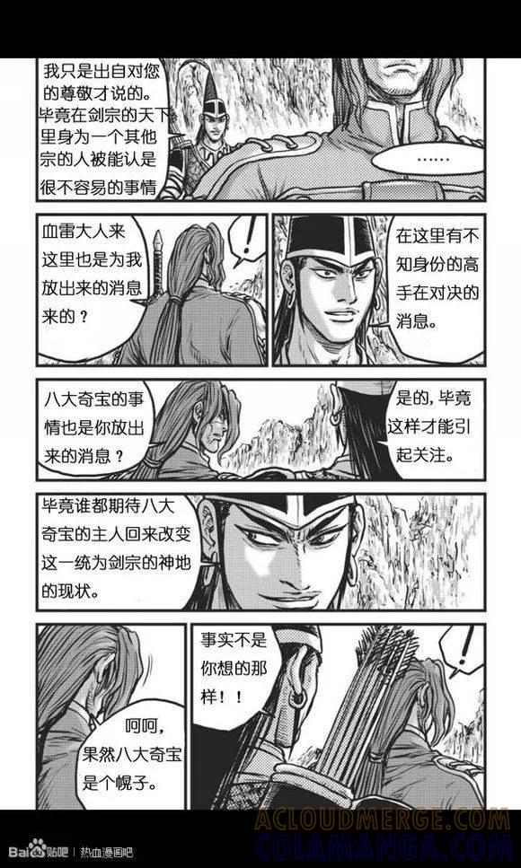 《热血江湖》第447话 第11页