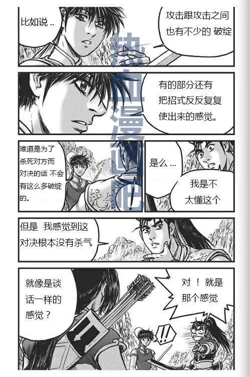 《热血江湖》第447话 第20页