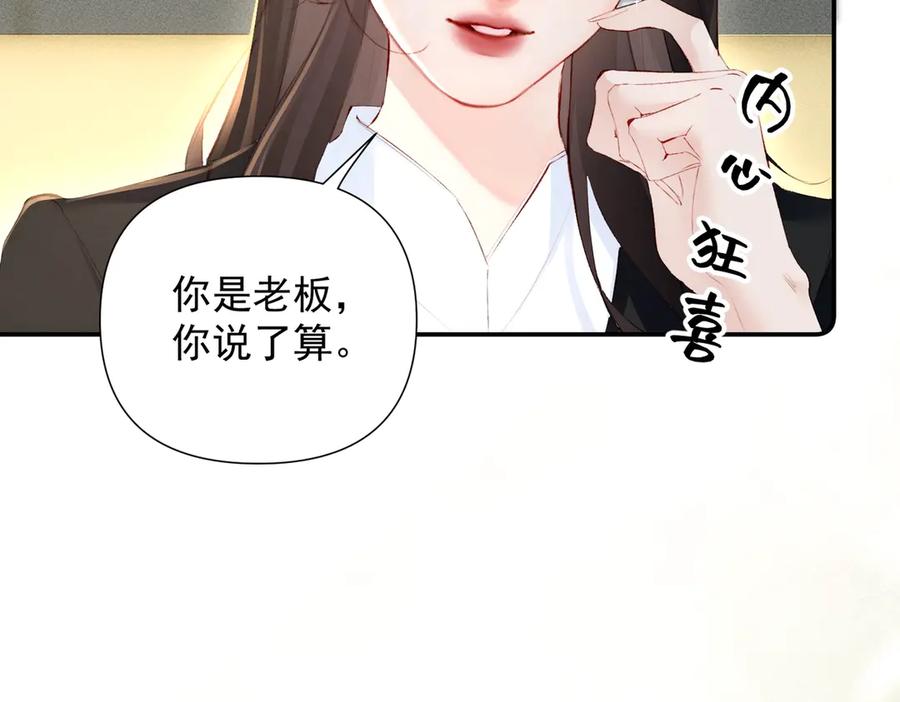 《致命偏宠》第20话 特别助理 第62页