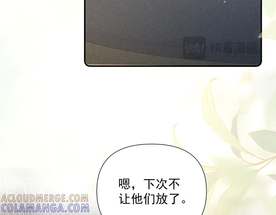 《致命偏宠》第20话 特别助理 第93页