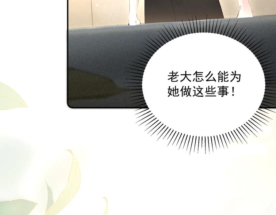 《致命偏宠》第20话 特别助理 第98页