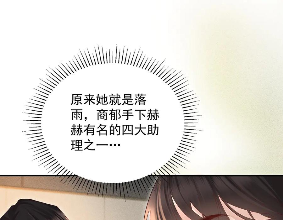 《致命偏宠》第20话 特别助理 第87页