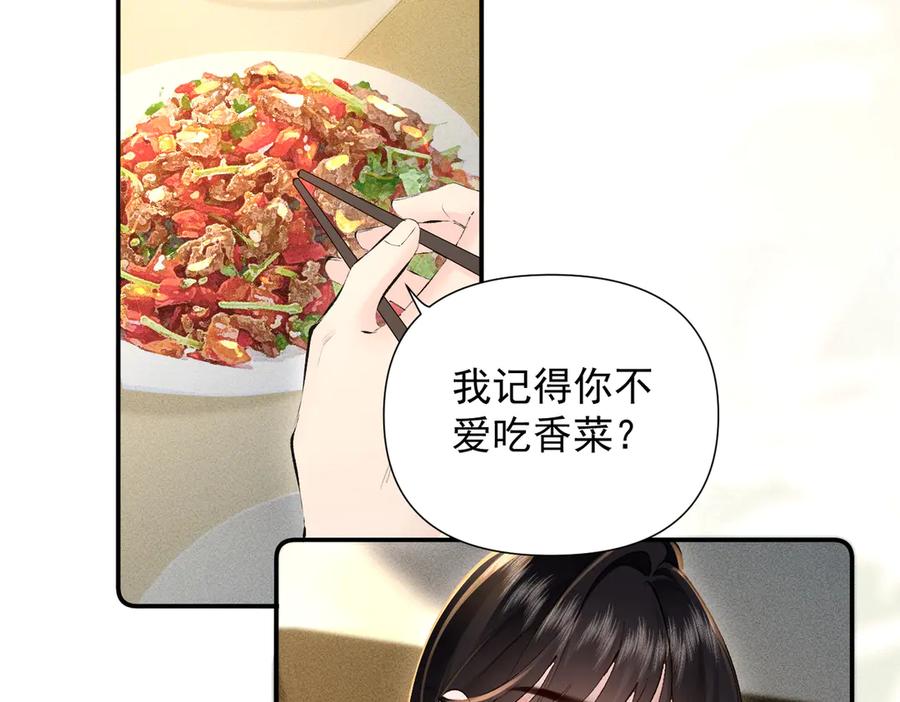 《致命偏宠》第20话 特别助理 第91页