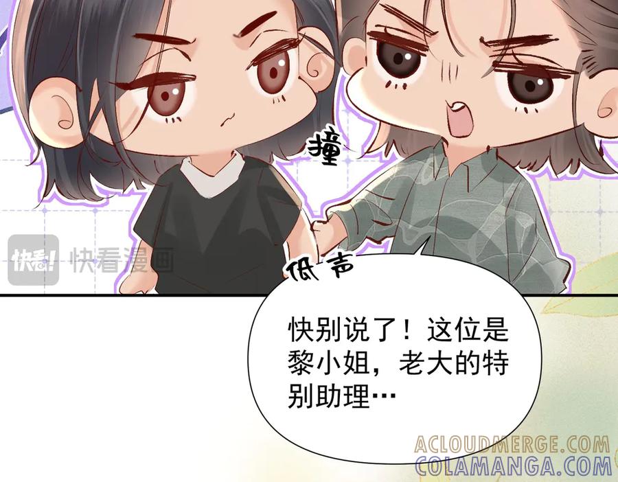 《致命偏宠》第20话 特别助理 第77页