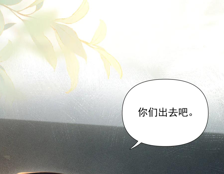 《致命偏宠》第20话 特别助理 第99页