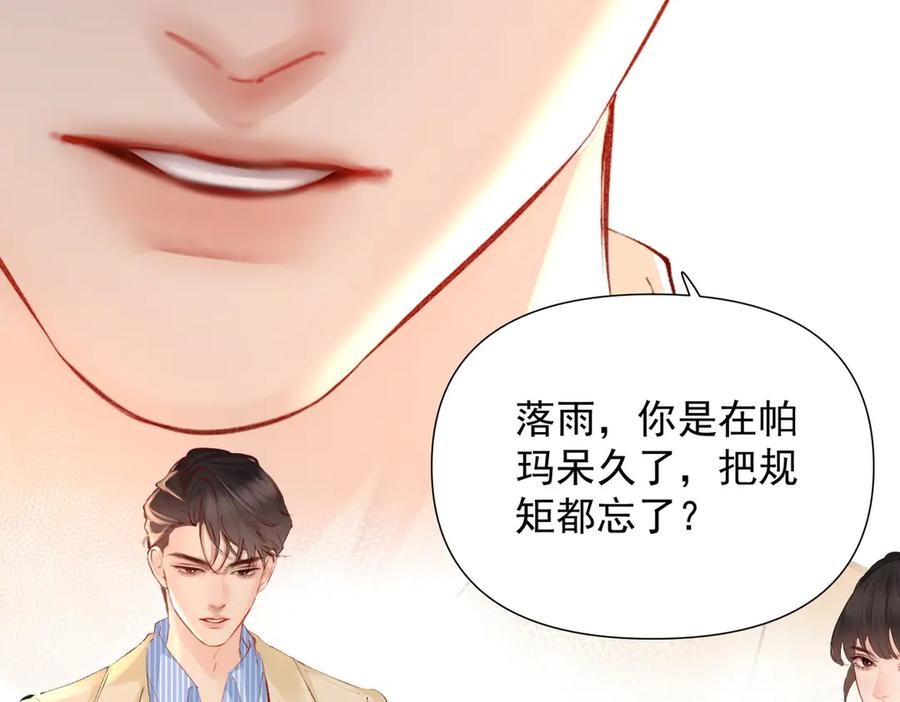 《致命偏宠》第20话 特别助理 第82页