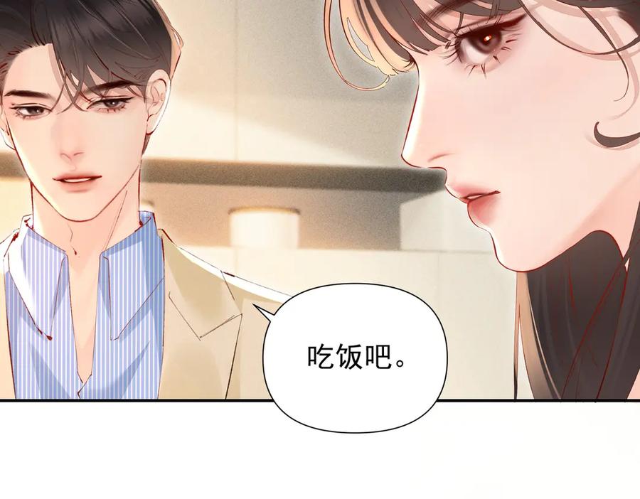 《致命偏宠》第20话 特别助理 第88页