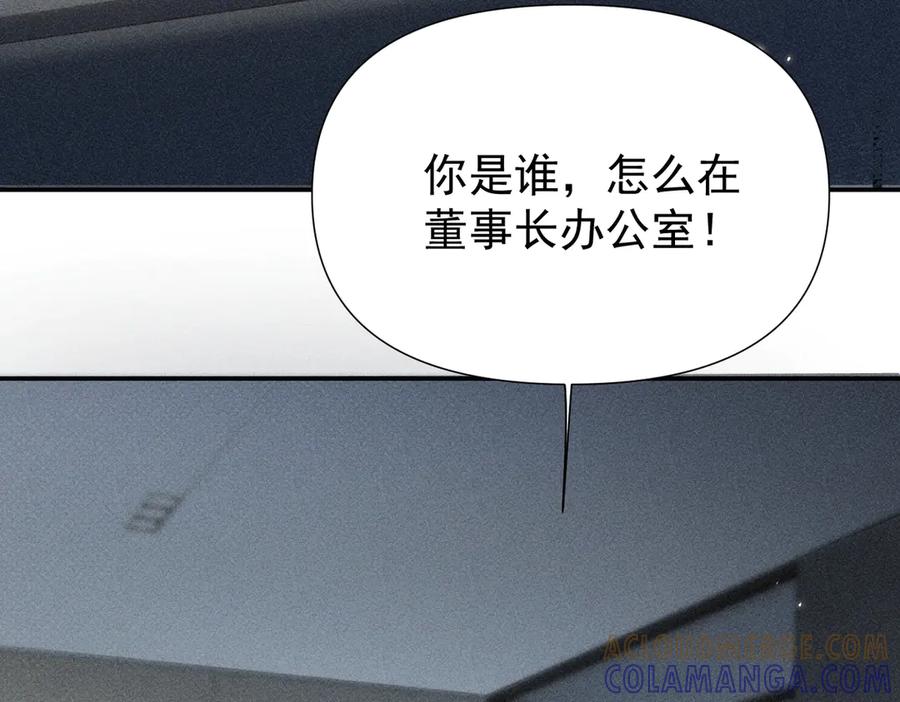 《致命偏宠》第20话 特别助理 第73页