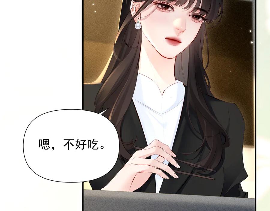 《致命偏宠》第20话 特别助理 第92页