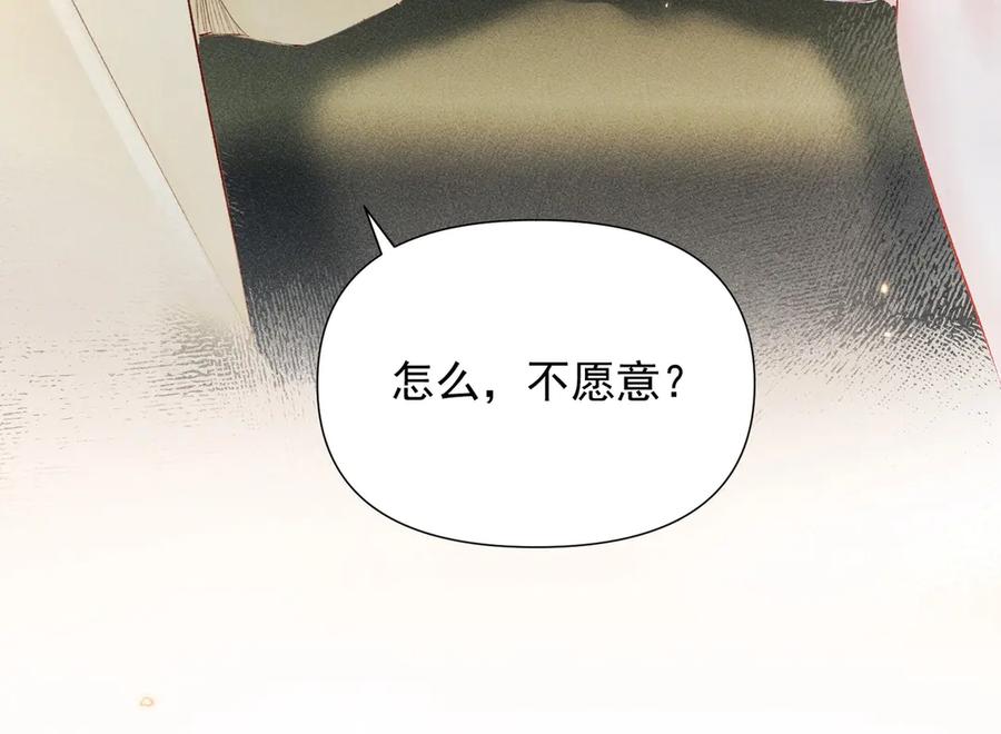 《致命偏宠》第20话 特别助理 第60页