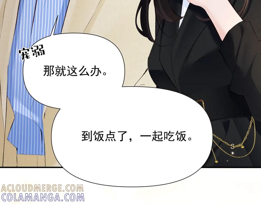 《致命偏宠》第20话 特别助理 第65页