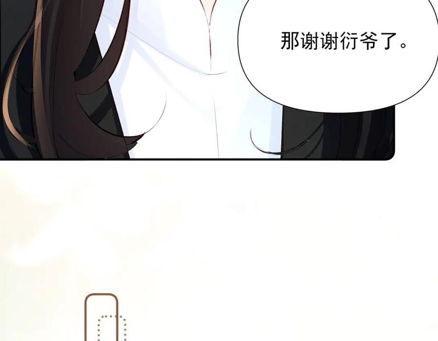 《致命偏宠》第20话 特别助理 第68页