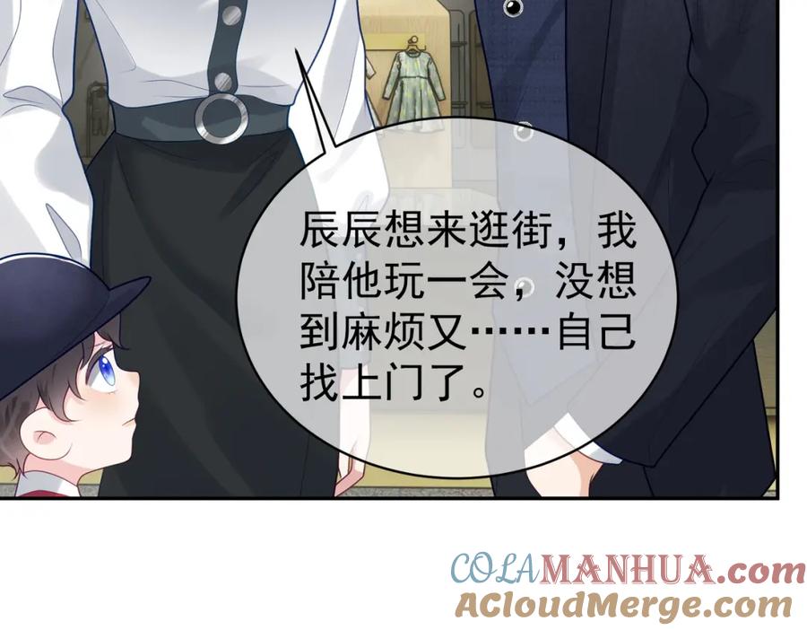 《天降萌宝：霍爷请签收》第21话 拿钱打脸贵妇人 第85页