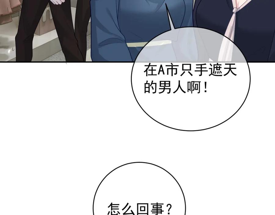 《天降萌宝：霍爷请签收》第21话 拿钱打脸贵妇人 第83页