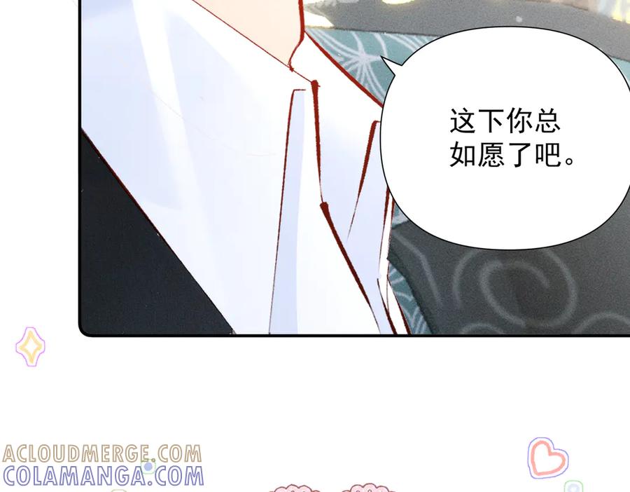 《致命偏宠》第21话 退婚 第109页