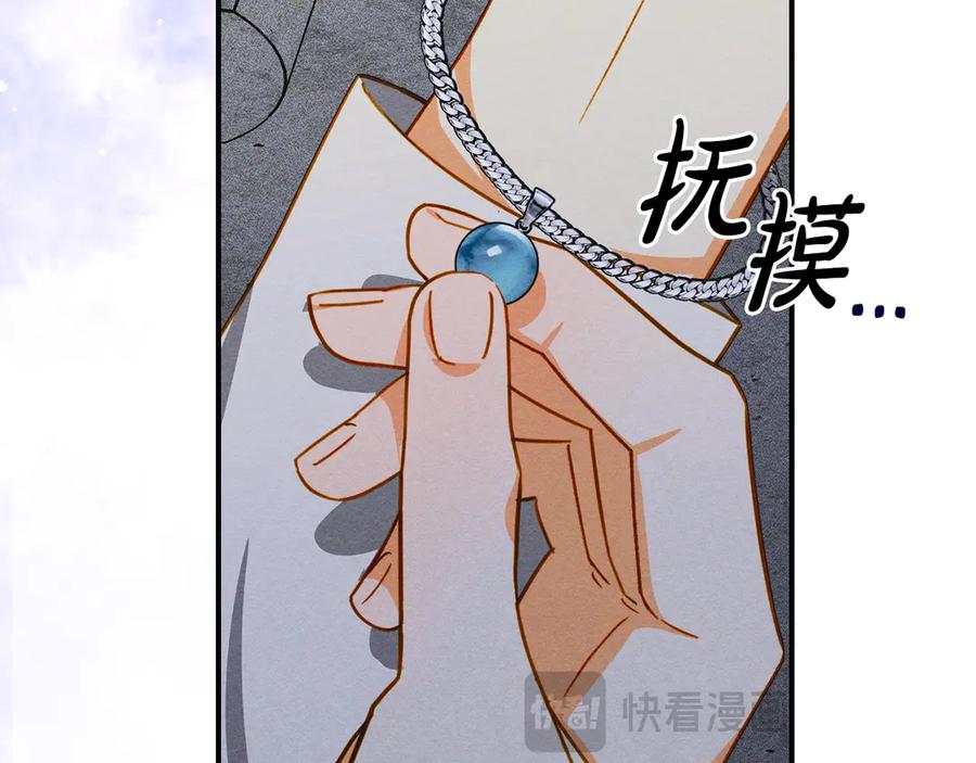 《驯养满级怪物》第21话 短暂的分别 第135页
