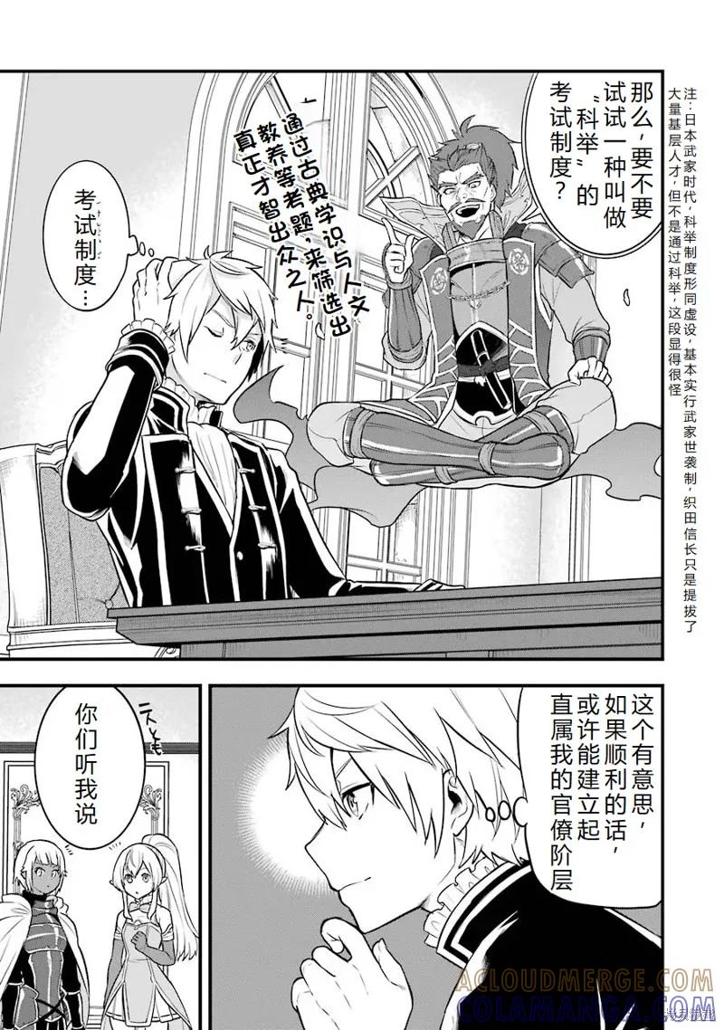 《因为织田信长这个谜之职业比魔法剑士还要作弊、所以决定了要创立王国》第21话机翻 第15页