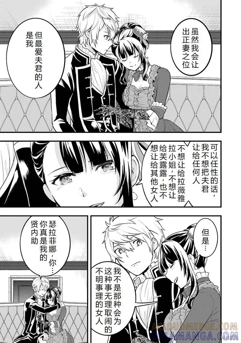 《因为织田信长这个谜之职业比魔法剑士还要作弊、所以决定了要创立王国》第21话机翻 第11页