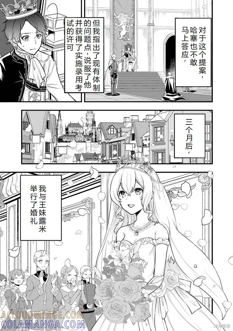 《因为织田信长这个谜之职业比魔法剑士还要作弊、所以决定了要创立王国》第21话机翻 第17页