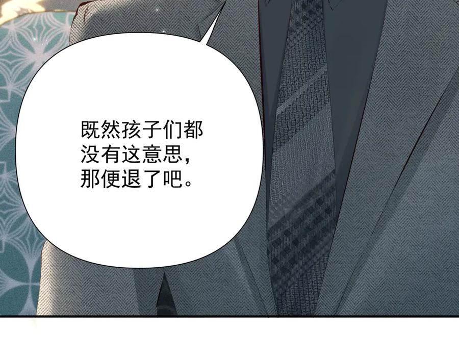 《致命偏宠》第21话 退婚 第103页