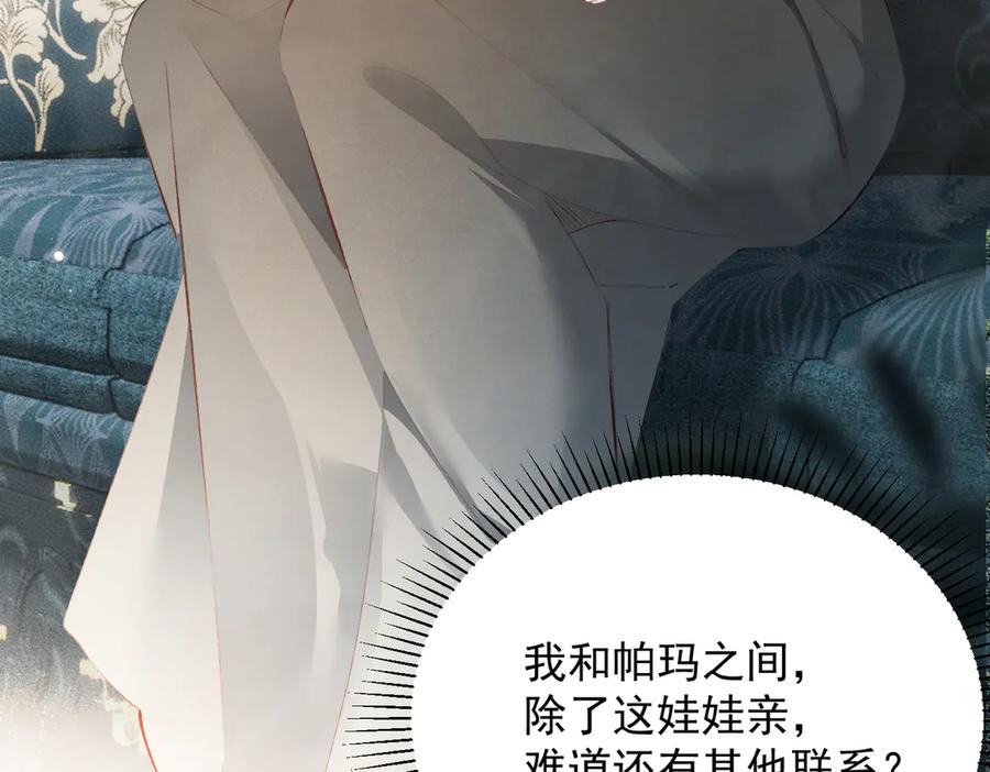 《致命偏宠》第21话 退婚 第119页