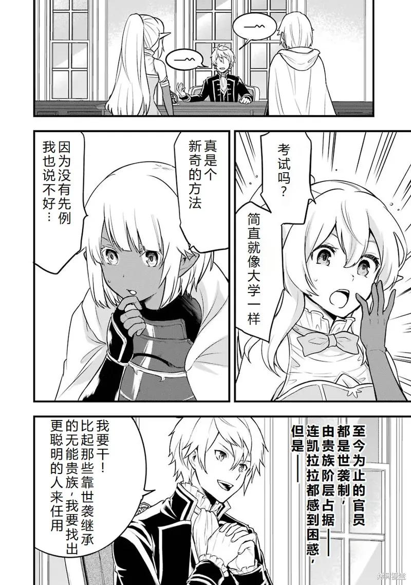 《因为织田信长这个谜之职业比魔法剑士还要作弊、所以决定了要创立王国》第21话机翻 第16页