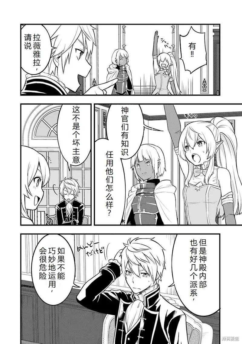 《因为织田信长这个谜之职业比魔法剑士还要作弊、所以决定了要创立王国》第21话机翻 第14页
