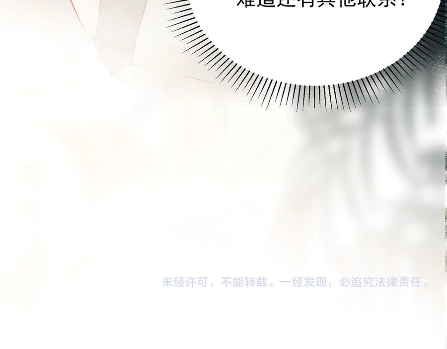 《致命偏宠》第21话 退婚 第120页