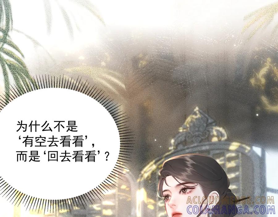 《致命偏宠》第21话 退婚 第117页