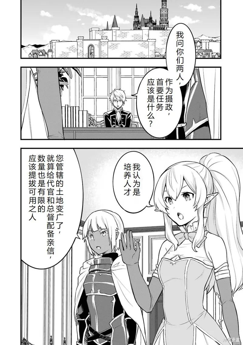《因为织田信长这个谜之职业比魔法剑士还要作弊、所以决定了要创立王国》第21话机翻 第12页