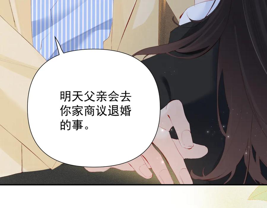 《致命偏宠》第21话 退婚 第92页