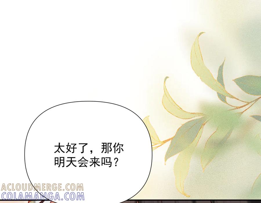 《致命偏宠》第21话 退婚 第93页