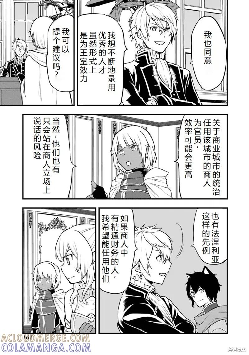 《因为织田信长这个谜之职业比魔法剑士还要作弊、所以决定了要创立王国》第21话机翻 第13页