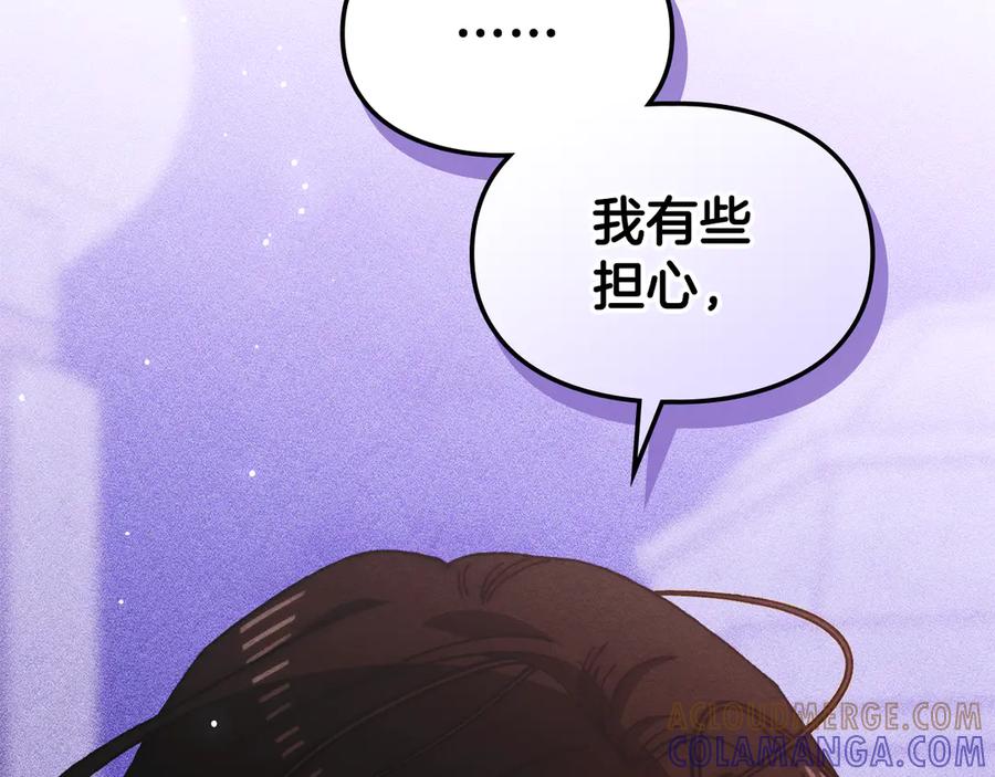 《驯养满级怪物》第21话 短暂的分别 第137页