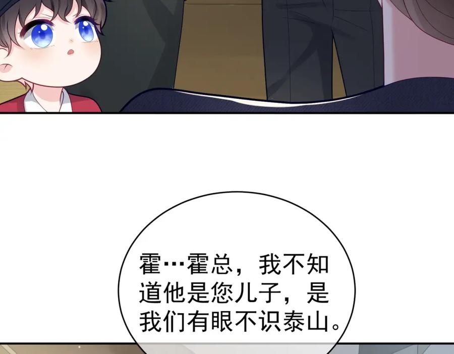 《天降萌宝：霍爷请签收》第21话 拿钱打脸贵妇人 第88页