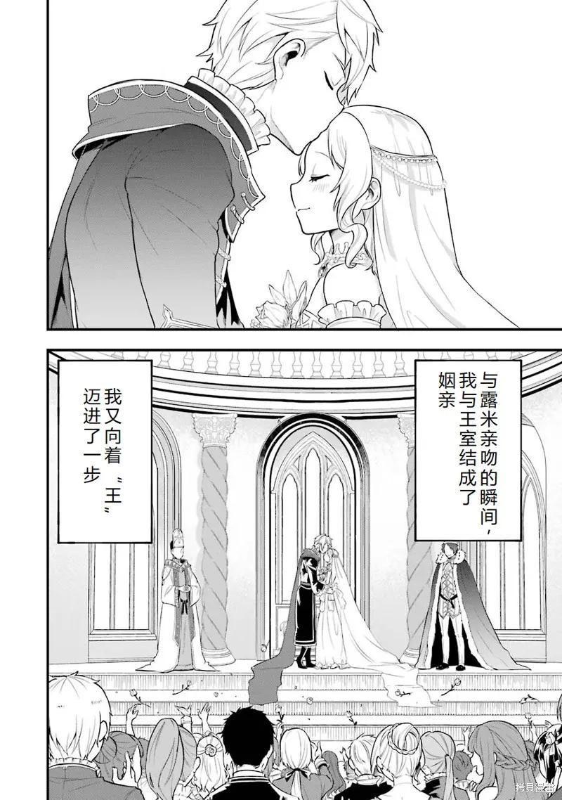 《因为织田信长这个谜之职业比魔法剑士还要作弊、所以决定了要创立王国》第21话机翻 第18页