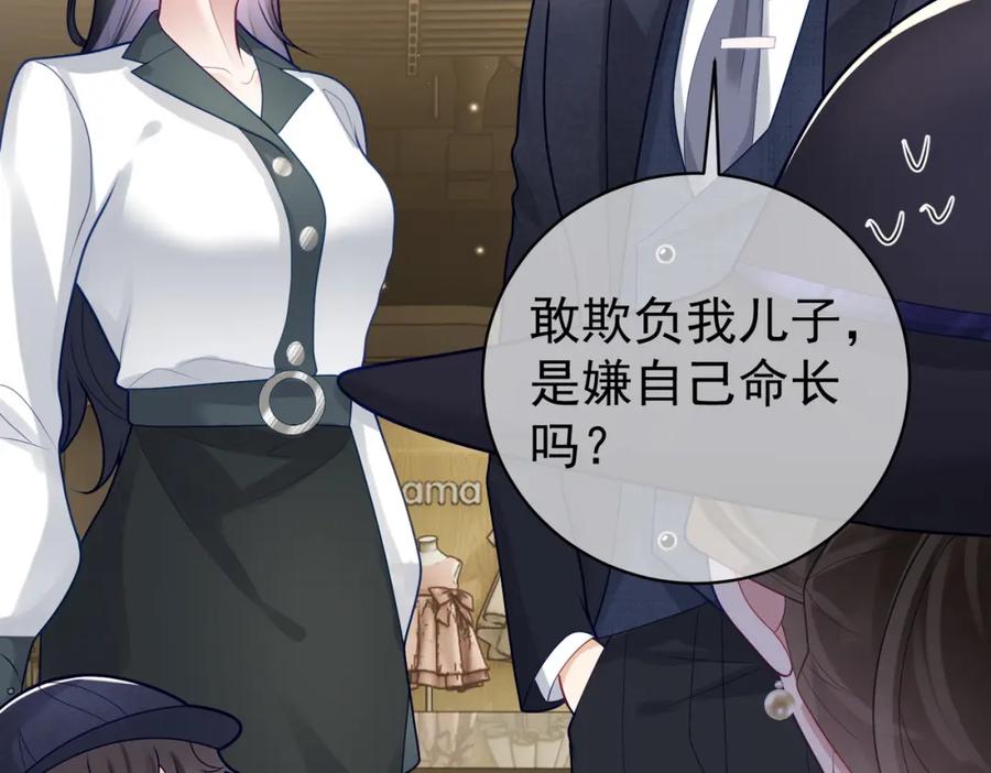 《天降萌宝：霍爷请签收》第21话 拿钱打脸贵妇人 第87页