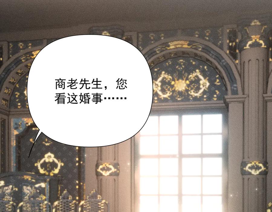 《致命偏宠》第21话 退婚 第99页