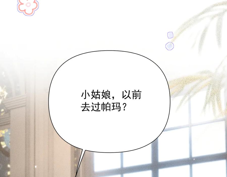 《致命偏宠》第21话 退婚 第111页
